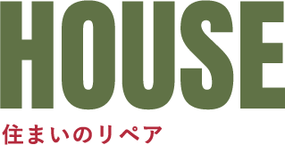 住まいのリペア